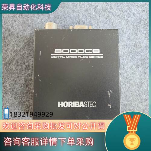 现货HORIBA STEC 8000CB 数字 MASS FLO