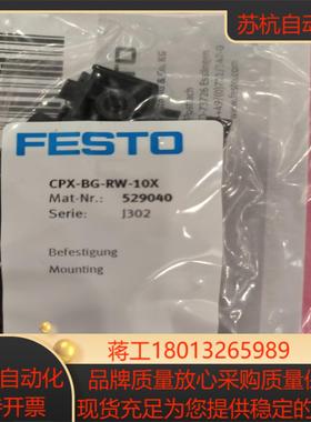 529040  CPX-BG-RW-10X  费斯托安装件议价