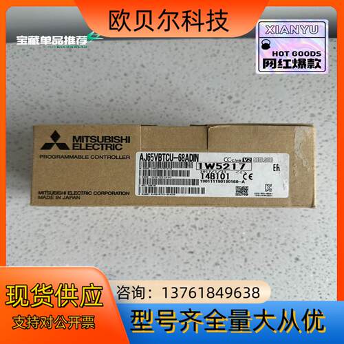 AJ65VBTCU-68ADIN，CC-Link远程IO