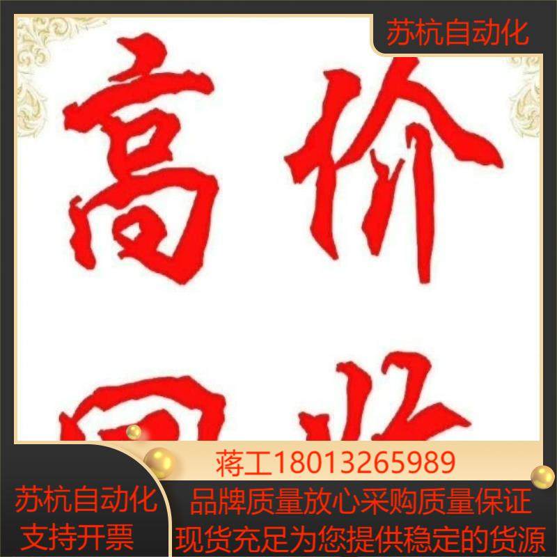 长期汇川伺服电机，汇川驱动器，汇川PLC，汇川变频器，汇议价