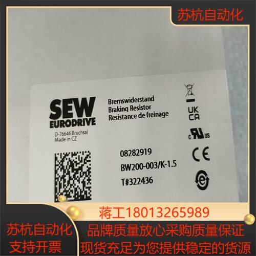 赛威变频器用制动模块   SEW BW200-003/K-1