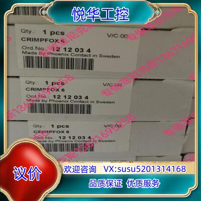 出售菲尼克斯克斯压线钳1212034议价