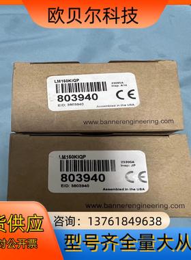 全新！全新！邦纳LM150KIQP激光测距传感器，出！！