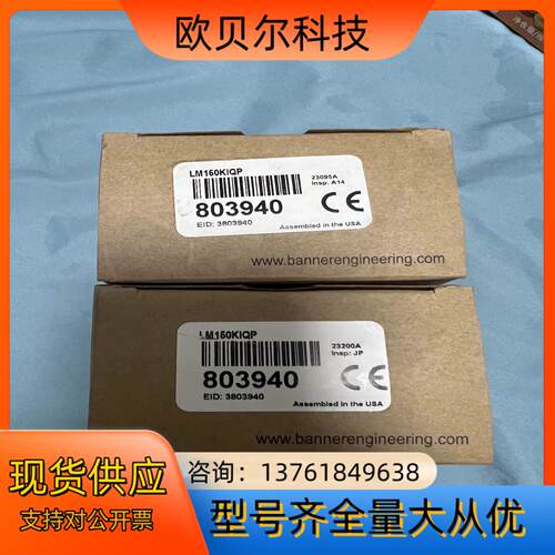 全新！全新！邦纳LM150KIQP激光测距传感器，出！！