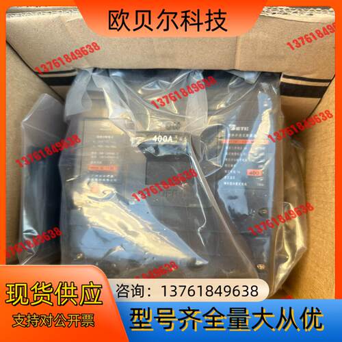 白云400安断路器