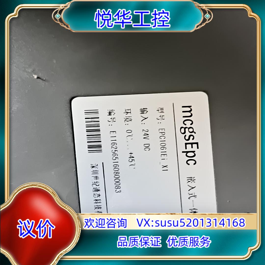 MCGS触摸屏 EPC1061EI-X1 ,功能正常议价
