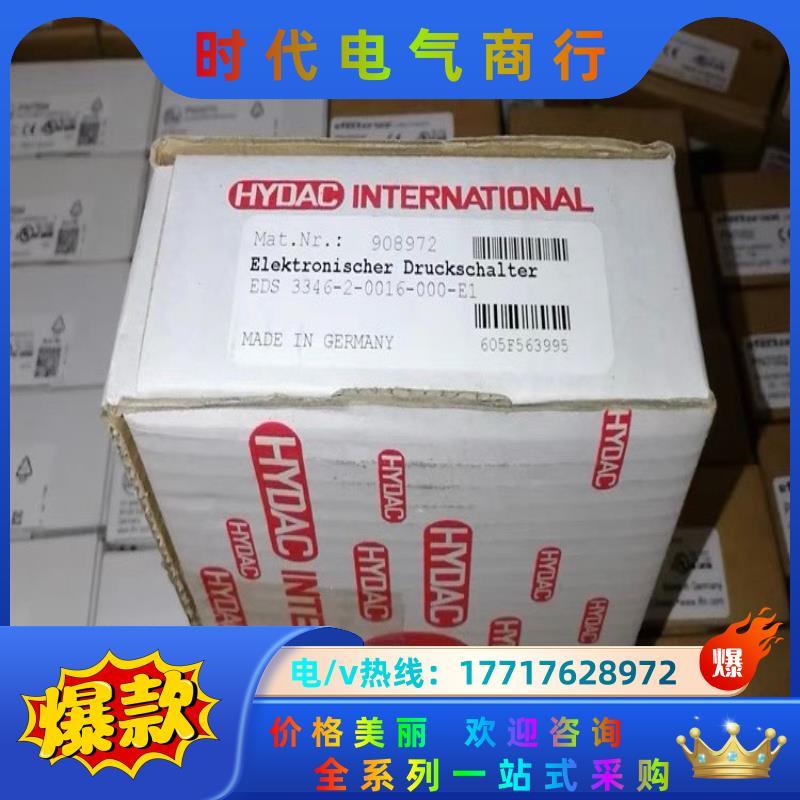 贺德克EDS3346-2-0016-000-E1，90897议价