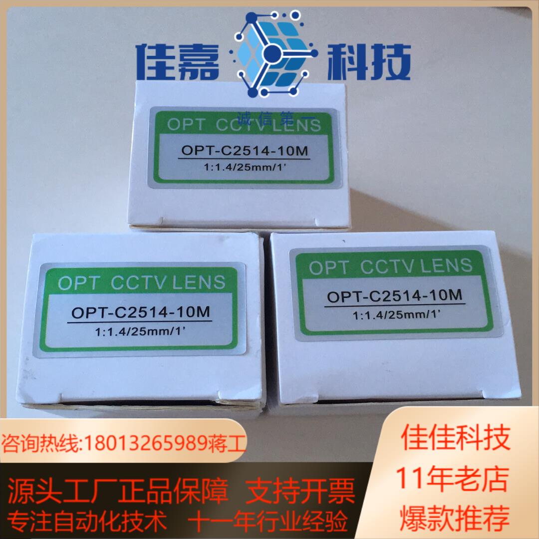 全新OPT-C2514-10M千万像素镜头1英寸大靶面25m