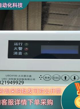 现货沈阳美宝usc4100火灾显示盘图片的拍