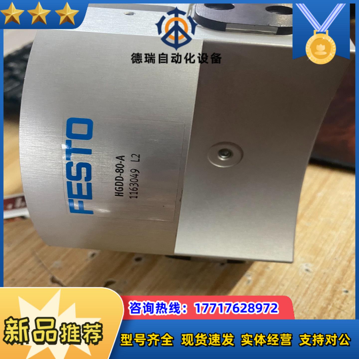 费斯托三点抓手气缸HGDD-80-A 1163049 全新没议价