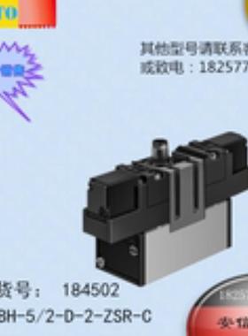 FESTO/费斯托 MEBH-5/2-D-1-ZSR-FR-C 电磁阀184494