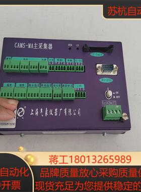 上海气相仪器，CAMS-MA主采集器，拍摄的。议价