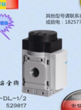 FESTO/费斯托气源安全阀 MS6-DL-1/2-Z 527684 MS6-DL-1/2 529817