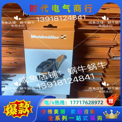 魏德米勒拨线钳9005000000，全新工具，原装正品，议价