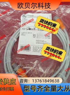 全新原装正品易福门连接线EVW02626条