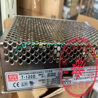 明纬开关电源T-120D 120W 5V12A/12V5A/24V2A三路交流转直流