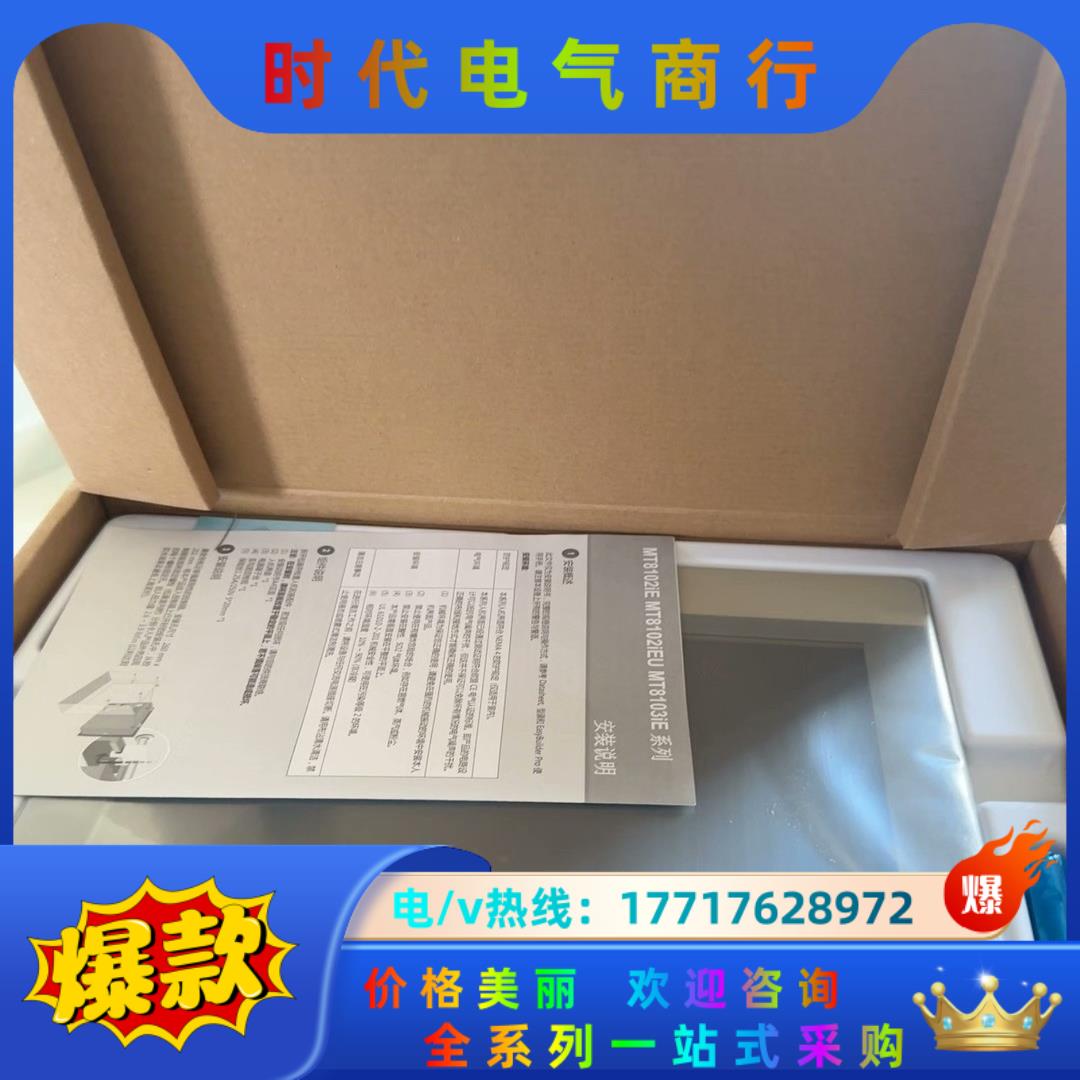 威伦通触摸屏 MT8102IE1WV ，全新原装正品保证，支议价