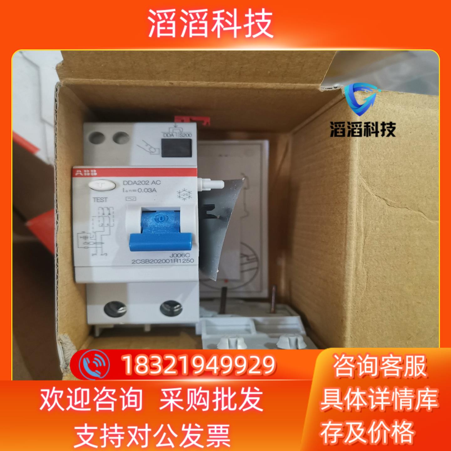 现货全新ABB DDA202 AC-25/0.03 2P 漏
