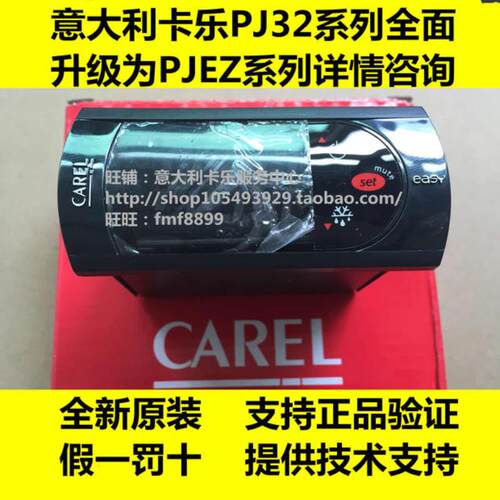 意大利卡乐温控器 CAREL PJ32S1P000 PJ32S1POOO议价