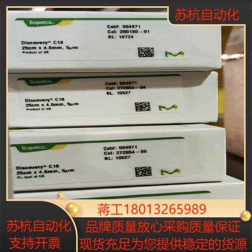 色谱科Discovery C18色谱柱货号5049712