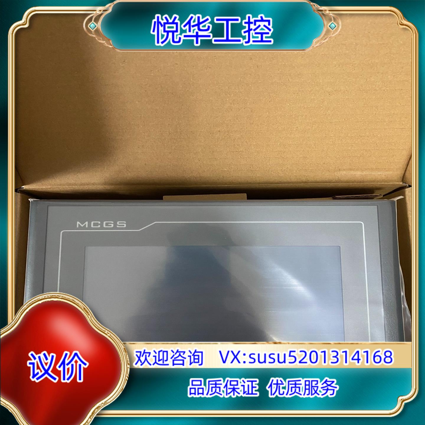 原装TPC7022Kx替换TPC7022Et昆仑通态触摸屏，议