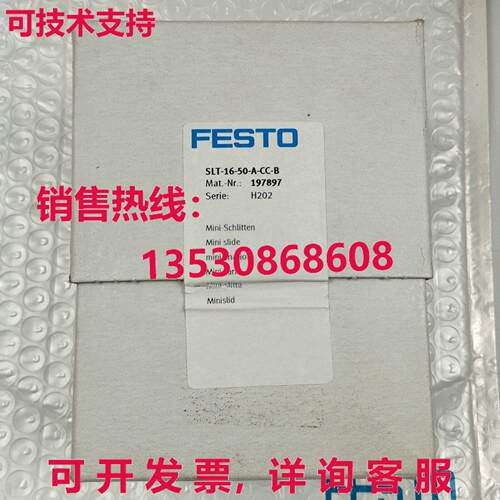 供应原装Festo SLT-16-50-A-CC-B 197897 气缸