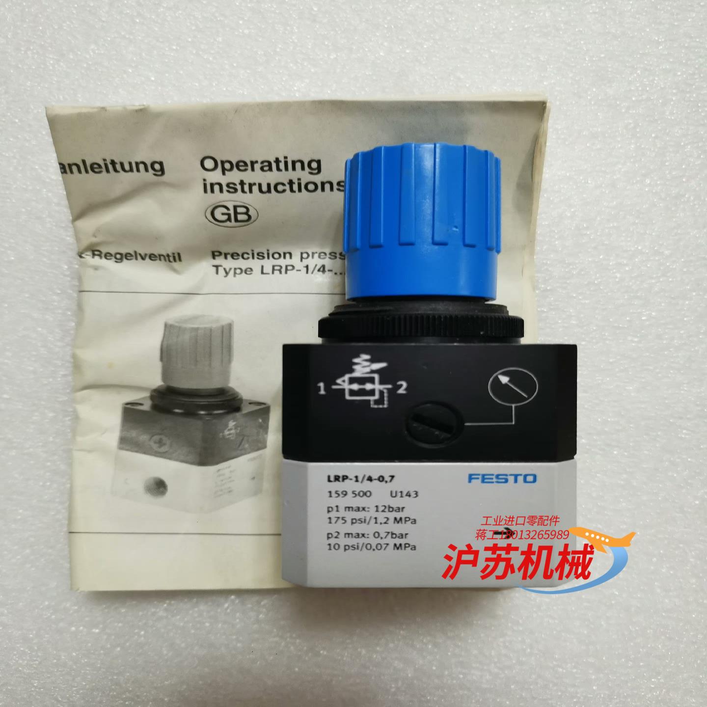 LRP-1/4-0,7 159500全新原装