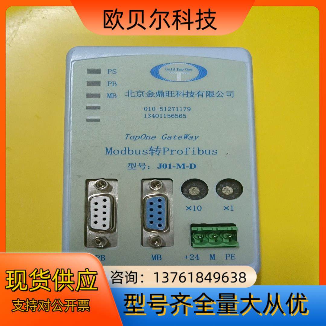 J01-M-D Modbus转PROFIBUS转换器,工业油品/胶粘/化学/实验室用品,其他实验室设备,淘宝优惠券,粉丝福利购,淘宝优惠卷