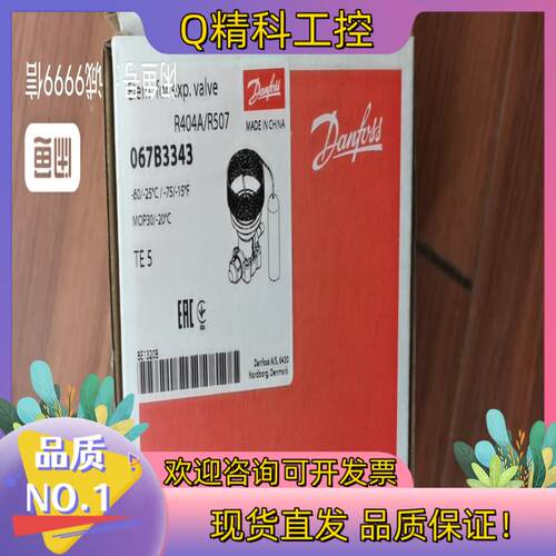 现货丹佛斯热力膨胀阀067B3343拍前咨询非质量问题售出