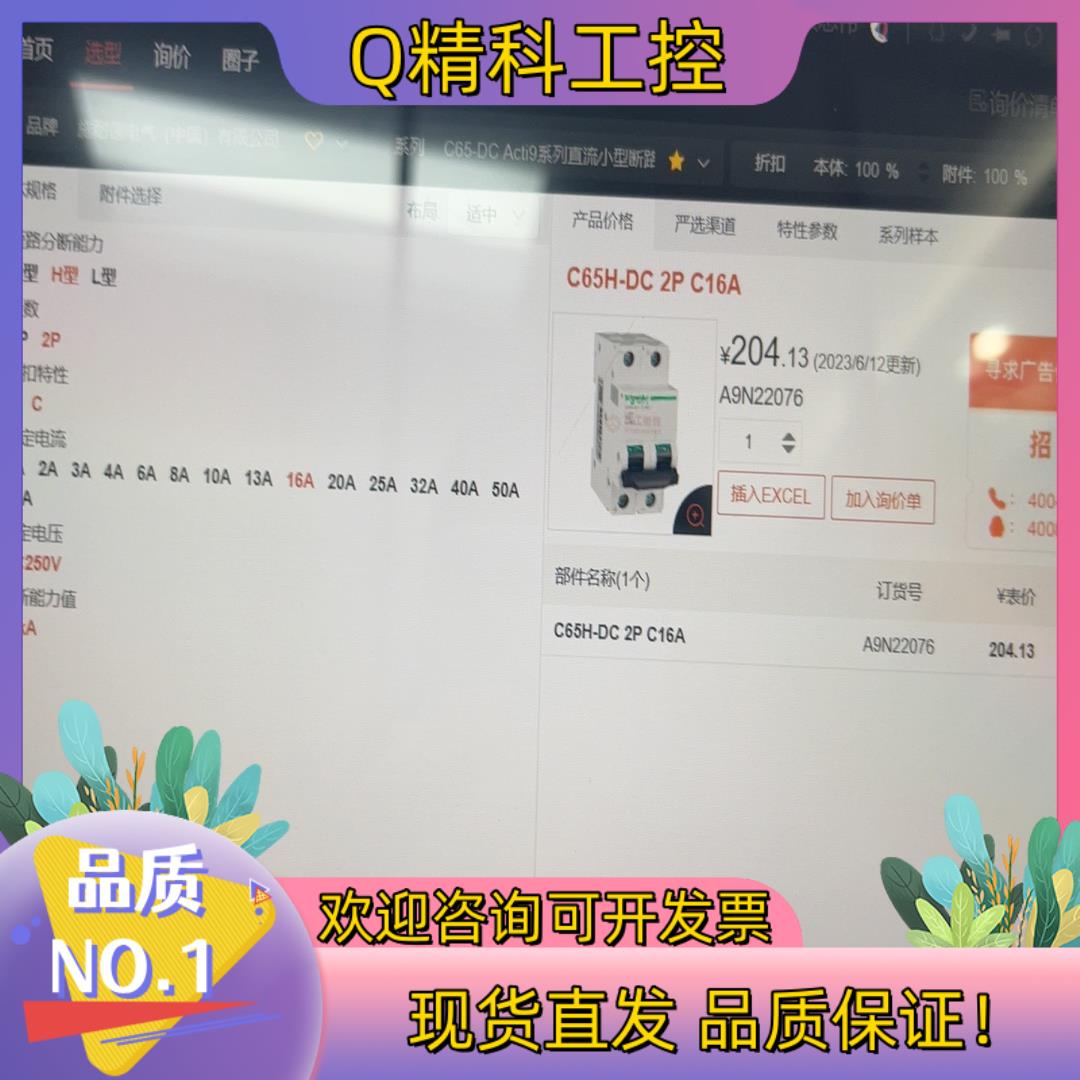 现货C65H-DC 2P C16A直流空开