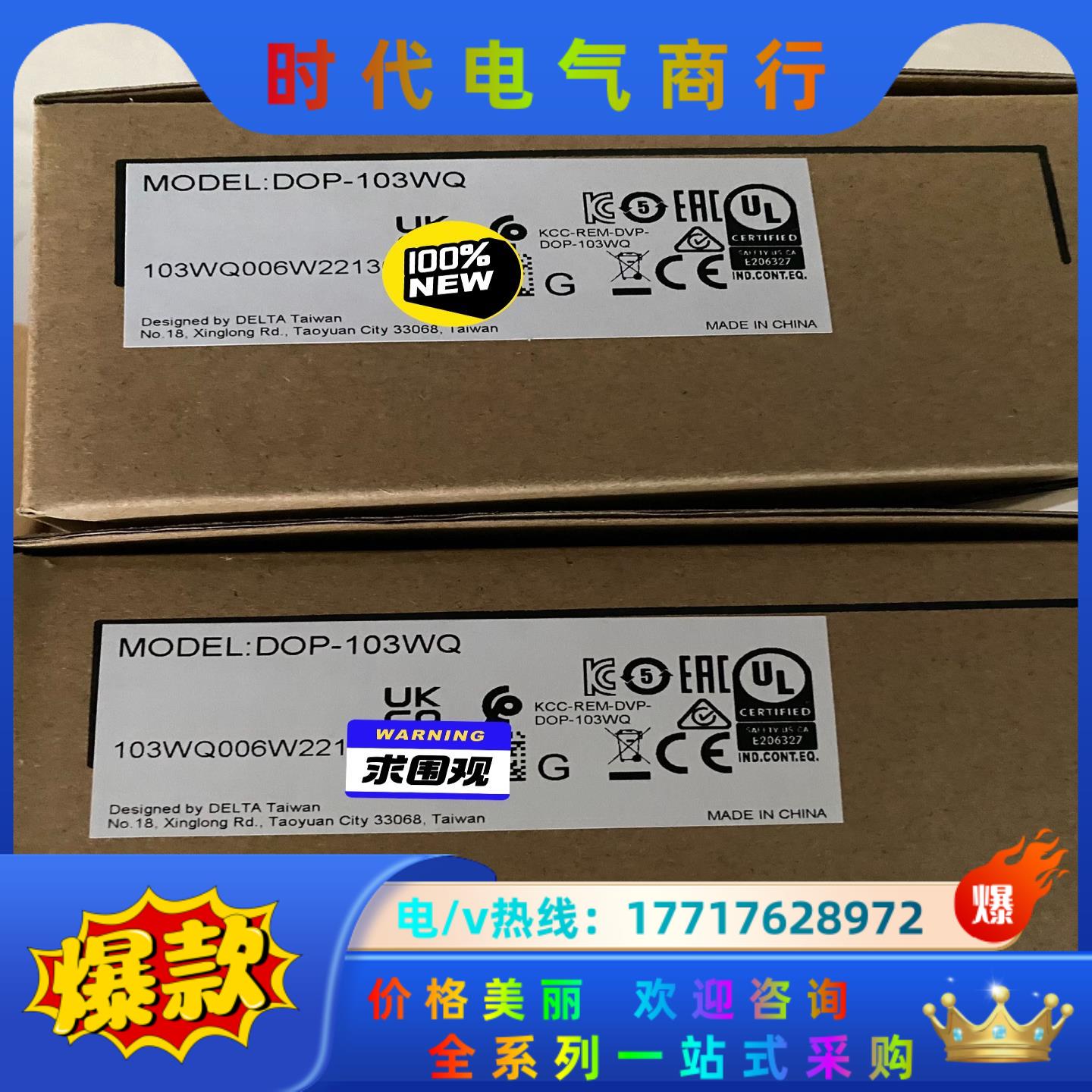 全新DOP-103WQ 台达触摸屏，全新原装正品议价