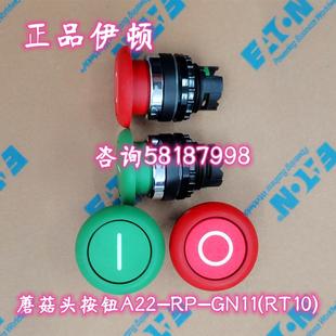 GN11红绿蘑菇头按钮开关自复位EATON议价 RT10 A22