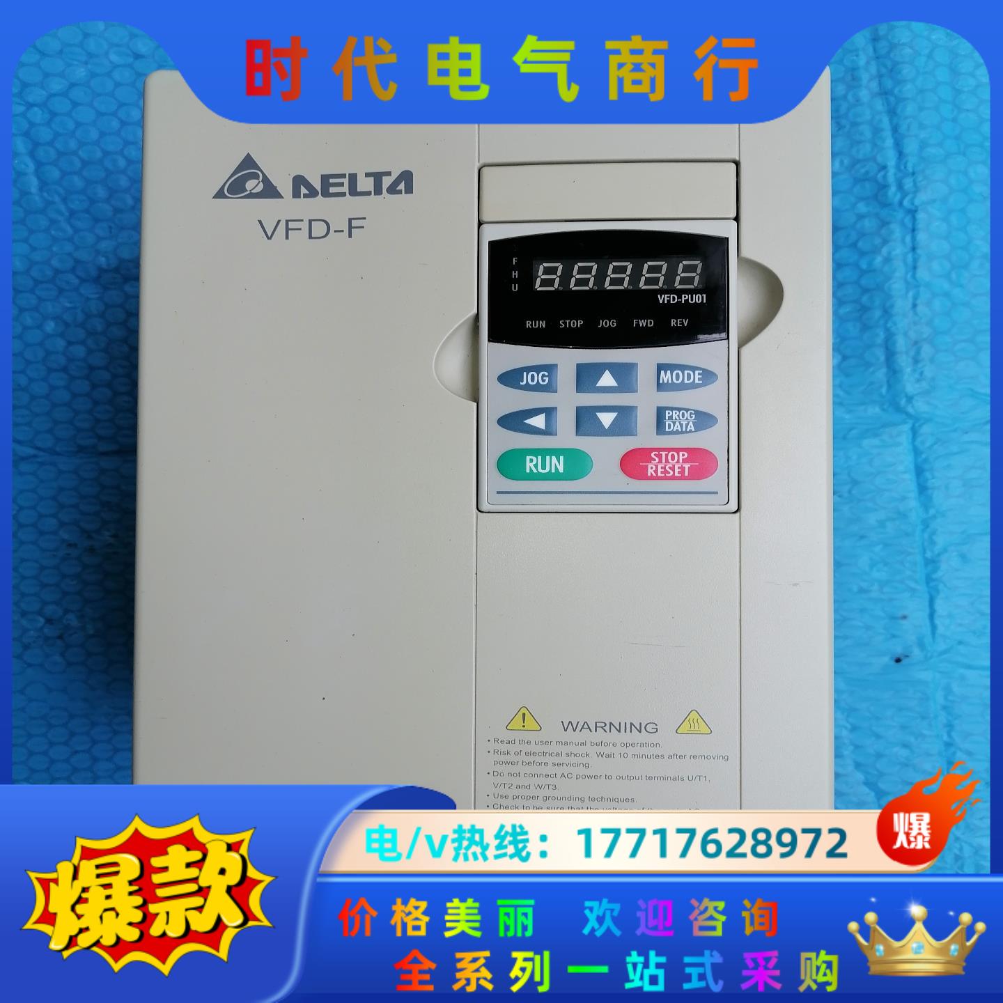 台达变频器VFD055F43B (5.5KW)  现货，议价
