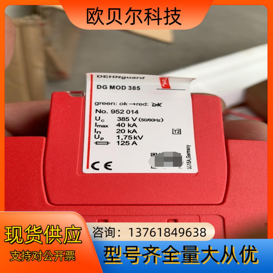 盾牌浪涌保护器DGMOD385 952014