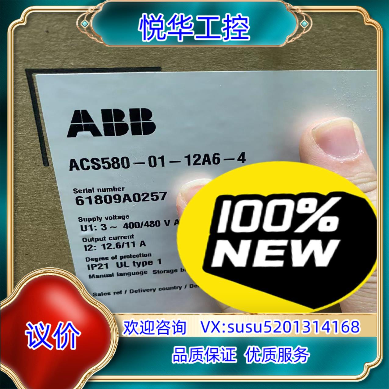 原装全新原装ACS580-01-12A6-4 ABB变频器ACS议价