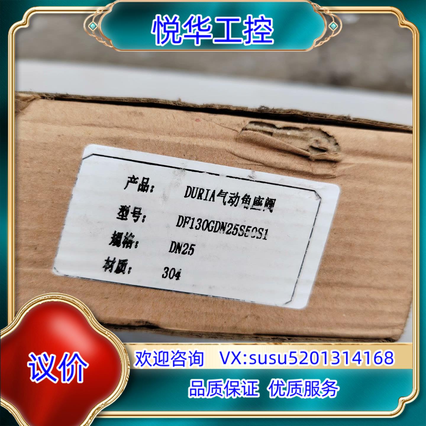 原装DURIA气动角座阀DF130GDN25S50S1，304不议价