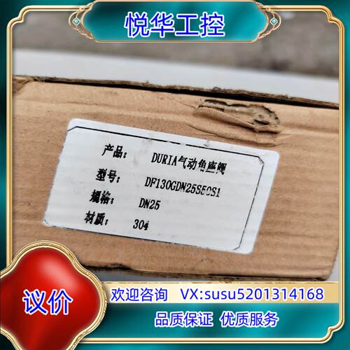 原装DURIA气动角座阀DF130GDN25S50S1，304不议价