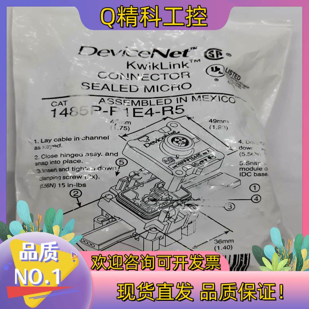 现货DeviceNet 1485P-P1E4-R5连接器原