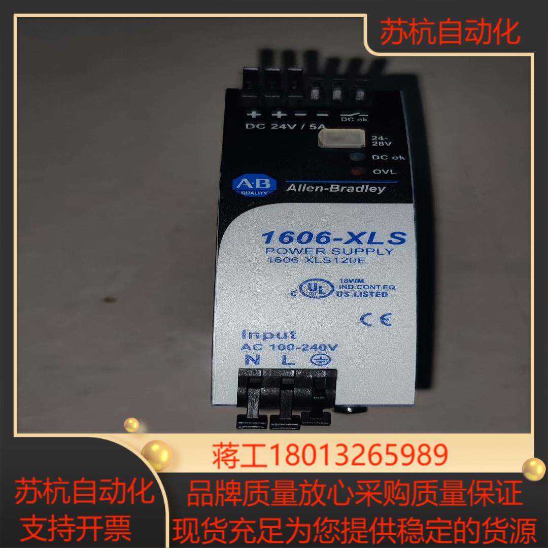 AB开关电源 1606-XLS120E 功能正常 成色新议价