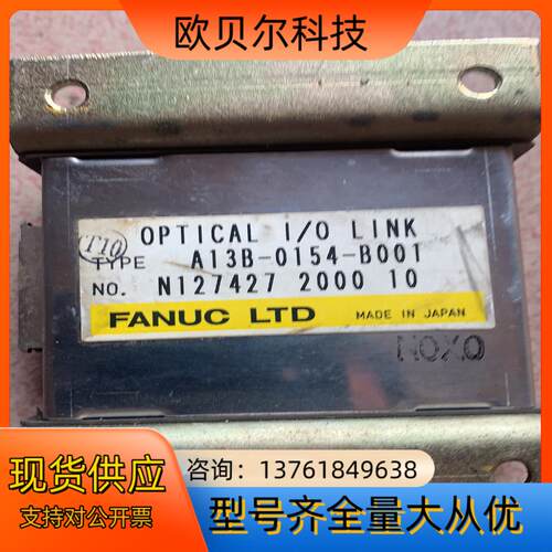 发那科A13B-0154-B001光纤接口，原装正品，正常拆