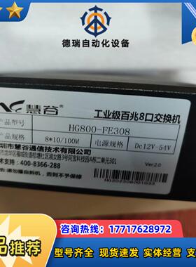 出闲置慧谷交换机，型号为HG800-FE308，颜色为黑色,议价