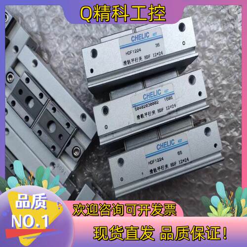 现货台湾CHELIC手指气缸HDF12*24,尺寸同SMC款MH