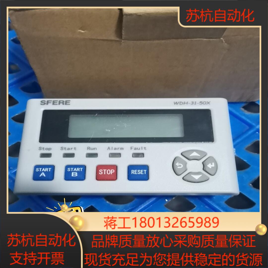 江苏斯菲尔电气 WDH-31-50X电动机保护控制器控制面板
