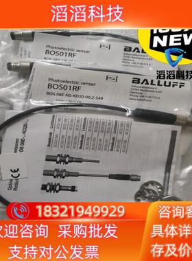 现货BALLUFF巴鲁夫 BOS01RF BOS 08E-NS-