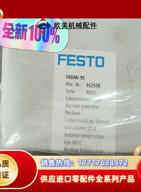 费斯托真空发生器VADMI-95 全新封。2个现货。图片议价