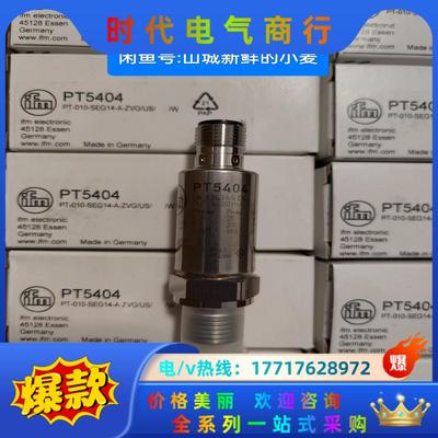 IFM PT5404 现货 当天可发 全新原装正品议价