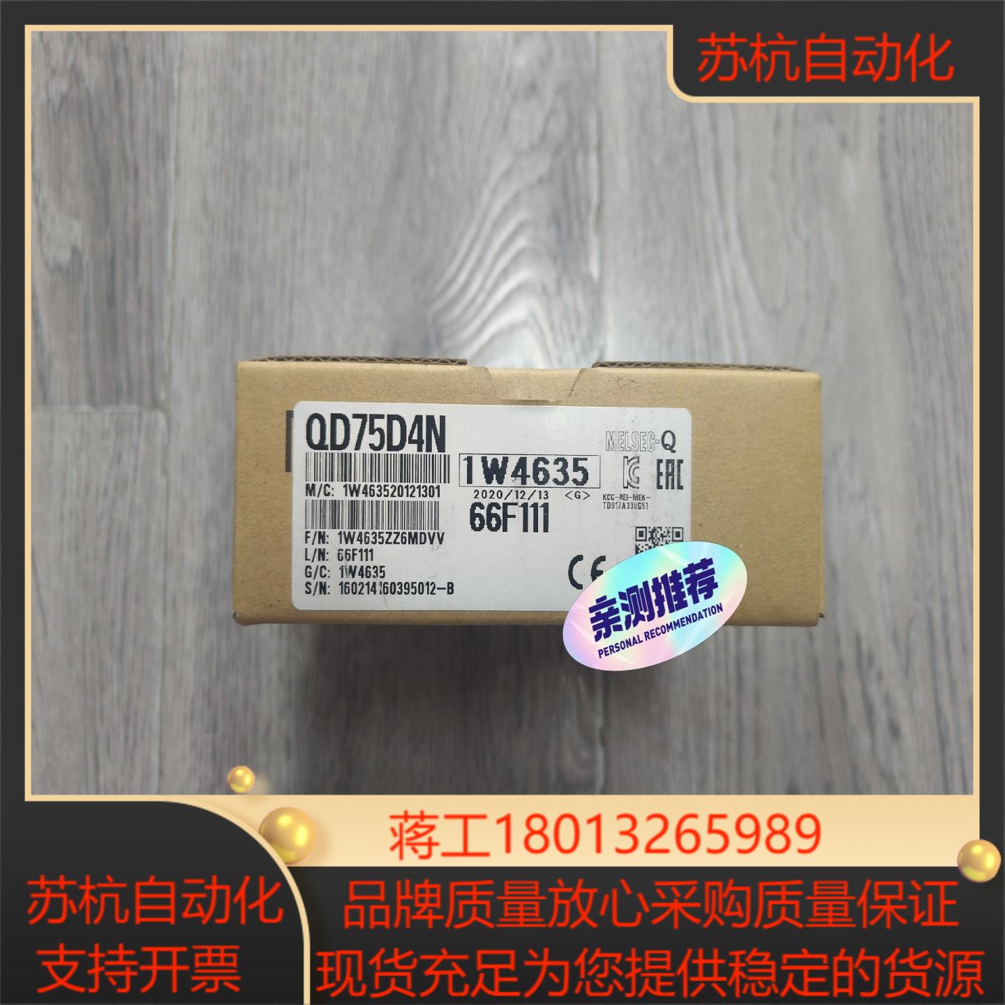 出全新的QD75D4N模块 实拍