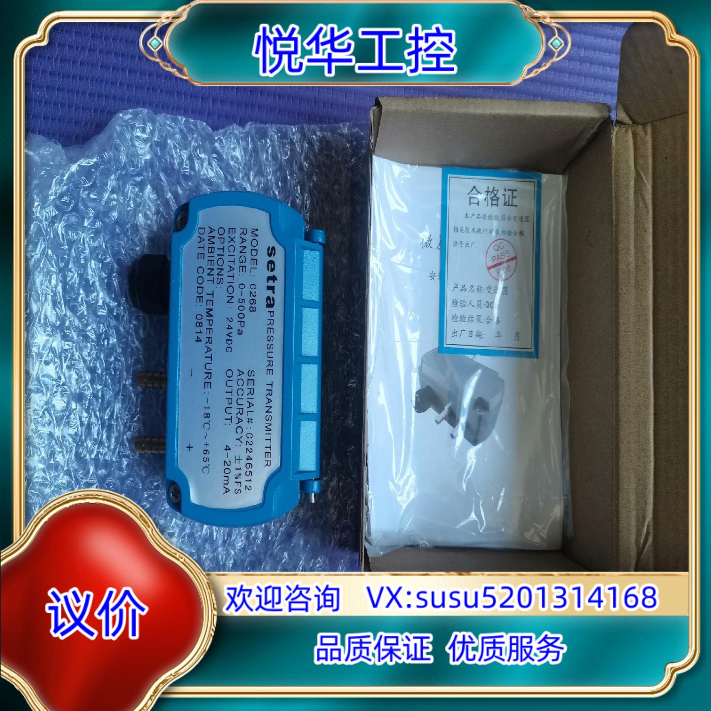 原装setra西特压力传感器，C268，全新原装正品，一议价