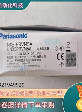 现货小型光电传感器型号：NX5-PRVM5A全新未使