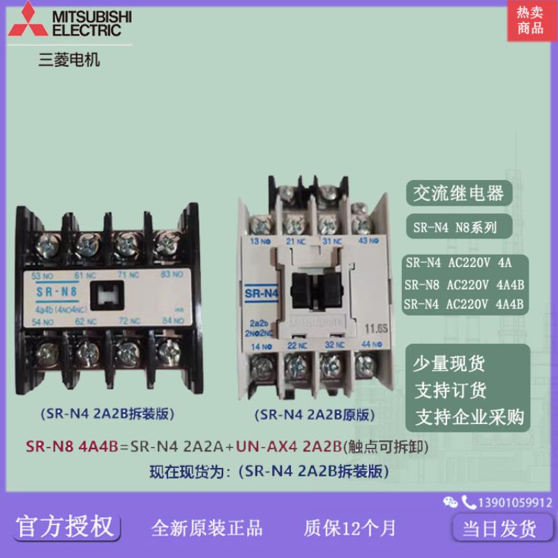 交流接触器 中间继电器SR-N8 220V SR-N4 4A 4A4B 2A2B老款议价